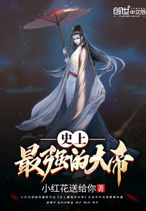 史上最强的大帝