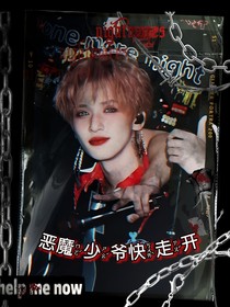 TNT：恶魔少爷快走开