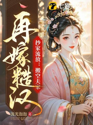 抄家流放：大小姐靠空间带全家杀疯了