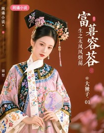 富察容音重生之凤还巢