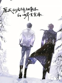 既知天命，何不逆天？