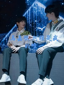 马嘉祺：阿程是我的唯一