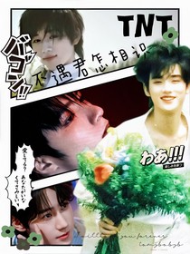 TNT：不遇君怎相识