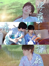 翔霖：学霸请多指教