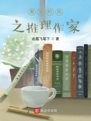 重生柯南之推理作家