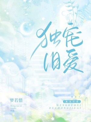 独宠旧爱·陆少的秘密恋人 小说