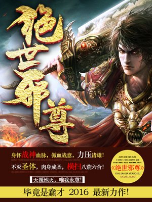 绝世邪尊从双修开始TXT下载