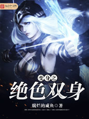 变身之绝色双身变男还是变女